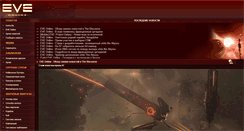 Desktop Screenshot of eve-online.goha.ru