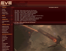 Tablet Screenshot of eve-online.goha.ru